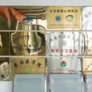 北京心理咨詢——去哪家醫(yī)院看心理醫(yī)生？