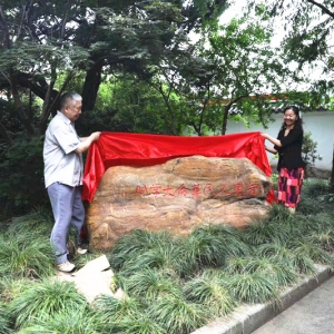 華東人民革命大學(xué)賦 ——為《華東人民革命大學(xué)》成立七十周年而作