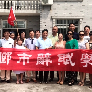 萍鄉(xiāng)市辭賦學會銀河鎮(zhèn)京竹村采風暨理事會議