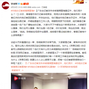 內(nèi)地女記者被港媒圍堵 廣東廣播電視臺(tái)強(qiáng)烈譴責(zé)