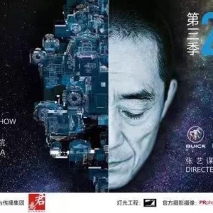 張藝謀2047第三季首演！高清劇照一睹為快