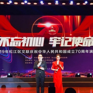 松江區(qū)文藝界人士唱響“不忘初心，牢記使命”主旋律，慶祝中華人民共和國成立70周年