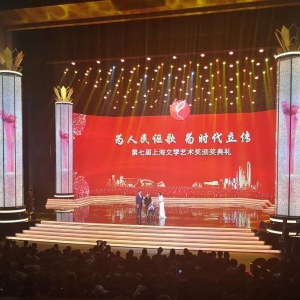 周慧珺榮獲上海文學藝術(shù)界最高獎——終身成就獎