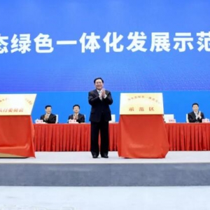 滬蘇浙主要領(lǐng)導(dǎo)齊聚青浦，共同拉開長三角生態(tài)綠色一體化發(fā)展示范區(qū)建設(shè)大幕
