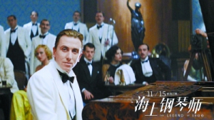 《海上鋼琴師》上映 影迷集體"朝圣"經(jīng)典不過時(shí)