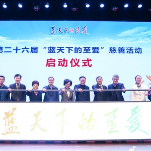 為貧困孩子建“希望澡堂”，讓視障人群能看電影……“藍(lán)天下的至愛(ài)”8個(gè)眾籌項(xiàng)目上線