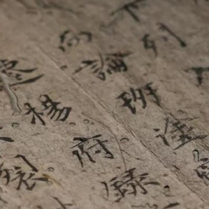 《全唐文》又將補(bǔ)新篇？新發(fā)現(xiàn)唐寫本《王勃集》殘卷亮相西泠秋拍