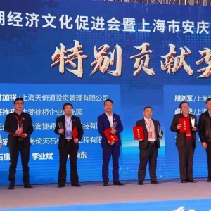 “聚力長三角，攜手創(chuàng)未來”上海太湖經濟文化促進會迎新年會