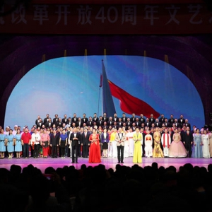 中央黨校舉行慶祝改革開(kāi)放40周年文藝匯演