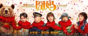 《囧媽》發(fā)海報特別紀念高以翔 徐崢袁泉郭京飛齊戴紅圍巾