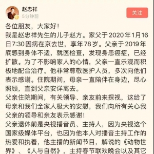 趙忠祥今晨去世！人生無常，讓我們每次的告別都用力一些！