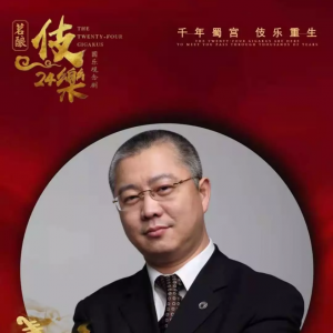 周文軍導(dǎo)演作品/國(guó)樂(lè)觀念劇《伎樂(lè)·24》亮相四川大劇院