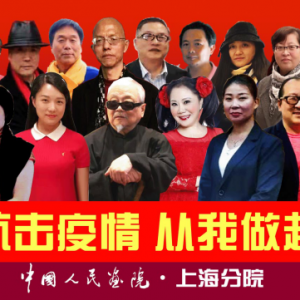 戰(zhàn)疫情|中國人民畫院上海分院的藝術(shù)家們在行動！