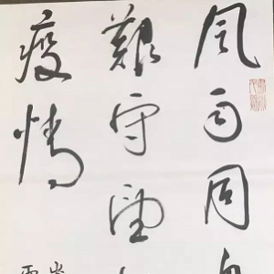 松江文藝工作者用作品為抗擊疫情助力（書(shū)法篇）