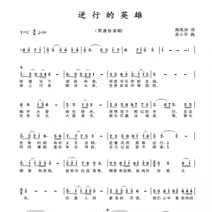 戰(zhàn)疫情|歌曲《逆行的英雄》向所有白衣天使們和人民子弟兵致敬！