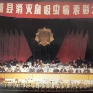 青浦檔案：青浦人民是如何送走“瘟神”血吸蟲(chóng)病的？