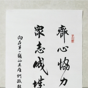 戰(zhàn)疫情|書(shū)畫(huà)家王瑞昱書(shū)法作品三幅