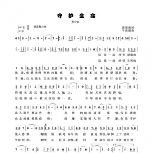 戰(zhàn)疫情|歌曲《守護(hù)生命》眾志成城投戰(zhàn)疫情！