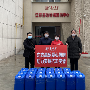 東方惠樂捐贈消毒液，同舟共濟(jì)戰(zhàn)疫情！
