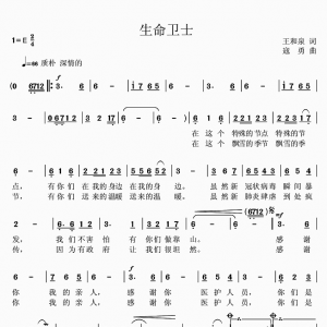 戰(zhàn)疫情|歌曲《生命衛(wèi)士》感謝有你們在我的身邊！