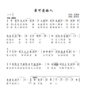 戰(zhàn)疫情|歌曲《最可愛的人》青山是你偉岸的身影！