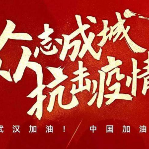 戰(zhàn)疫情|嘉定工業(yè)區(qū)職工書畫社在行動(dòng)！