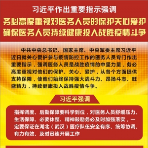 習近平作出重要指示強調(diào) 務(wù)必高度重視對醫(yī)務(wù)人員的保護關(guān)心愛護 確保醫(yī)務(wù)人員持續(xù)健康投入戰(zhàn)勝疫情斗爭