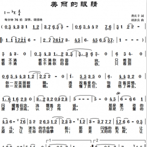 歌曲MV《美麗的眼睛》潤青演唱、龔慶豐作詞、胡濟良作曲