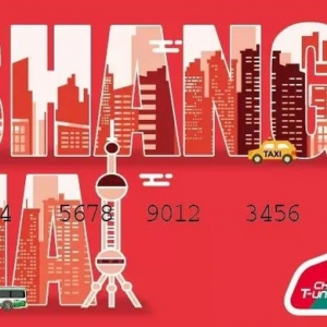 暢行全國275個城市，上海將于6月底發(fā)布新版公交卡