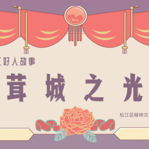 【茸城之光】責當先 愛當?shù)馈山瓍^(qū)僑商會會長的抗“疫”記