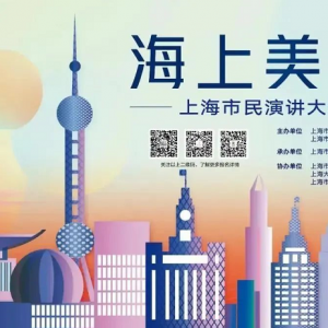 上海市民文化節(jié)：在書香之域，聽松江演講達(dá)人談?wù)劇懊馈保? class=