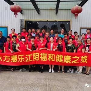 擁抱自然，樂享健康 || 東方惠樂福和團(tuán)隊(duì)儀征游學(xué)考察之旅