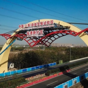 到2022年，臨港新片區(qū)金融支持實體經(jīng)濟(jì)資金要達(dá)到1500億元以上