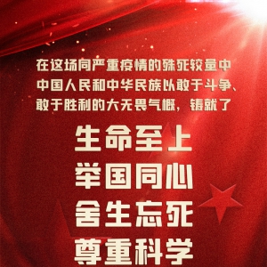 全國抗擊新冠肺炎疫情表彰大會(huì)舉行 習(xí)近平頒授勛章獎(jiǎng)?wù)虏l(fā)表重要講話