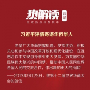 在僑鄉(xiāng)，習(xí)近平這段話為何令人動容