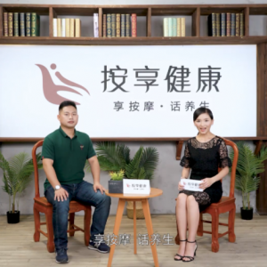 要健康，看《按享健康》