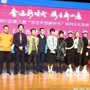 奮進(jìn)新時(shí)代，攜手奔小康—— “百花齊放新時(shí)代”系列文化活動(dòng)之《陽光贊歌》歌舞專場(chǎng)順利舉辦