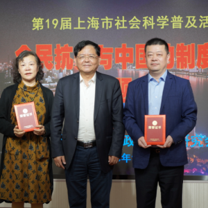 上海市形勢(shì)政策教育研究會(huì)舉行2020年學(xué)術(shù)年會(huì)