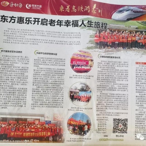 《泰州日?qǐng)?bào)》特刊：東方惠樂(lè)開(kāi)啟老年幸福人生旅程