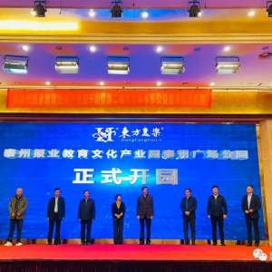 第二屆九九弘孝節(jié)公益活動(dòng)暨泰州報(bào)業(yè)教育文化產(chǎn)業(yè)園開(kāi)園慶典隆重舉行