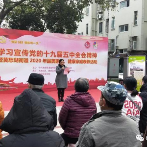 東方惠樂承辦南京建鄴區(qū)2020最美家庭、健康家庭表彰活動