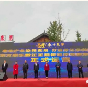 東方惠樂黔江區(qū)正陽街道弘孝養(yǎng)老服務(wù)中心正式運營