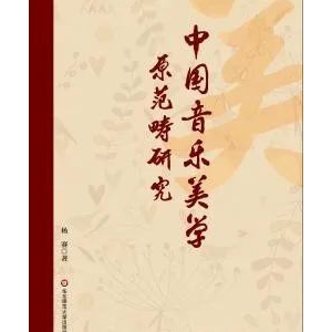 楊賽：在歌詩(shī)中探尋音樂(lè)文學(xué)之美