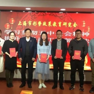 上海形研會(huì)舉辦首期培訓(xùn)班深受基層黨務(wù)工作者好評