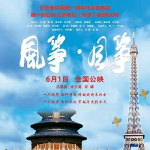 紀錄電影《風(fēng)箏·風(fēng)箏》在北京首映