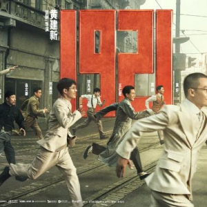 《1921》首曝預(yù)告重溯建黨初心 “一大代表”初亮相展現(xiàn)先輩“少年時”