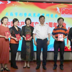 上海市形勢政策教育研究會(huì)隆重召開慶祝中國共產(chǎn)黨成立100周年大會(huì)