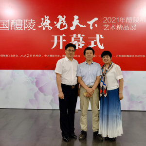 “中國醴陵·瓷彩天下”——慶祝中國共產(chǎn)黨成立100周年暨陶瓷書畫展