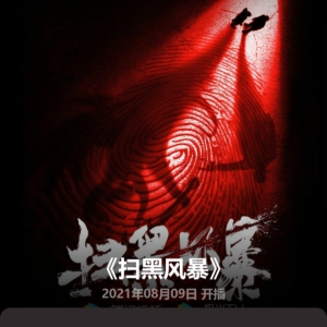 首播5集，就拿下冠軍，孫紅雷一出手，就又是犯罪懸疑片巔峰？