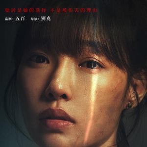 電影《門(mén)鎖》海報(bào)預(yù)告雙發(fā)定檔11月19日? 白百何還原獨(dú)居女性困境
